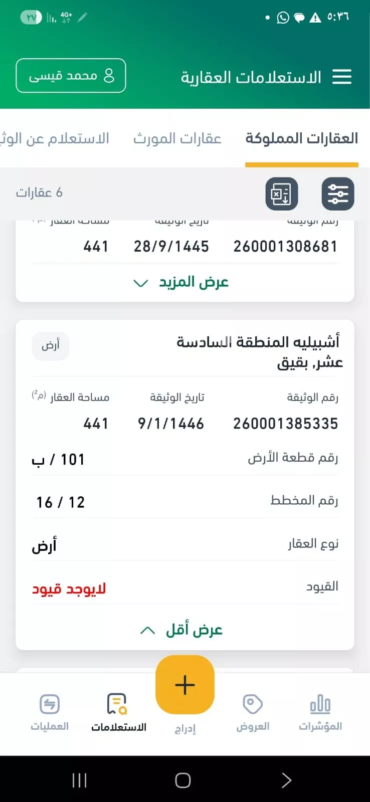 أرض للبيع في حي أشبيلية - بقيق, مدينة بقيق, المنطقة الشرقية