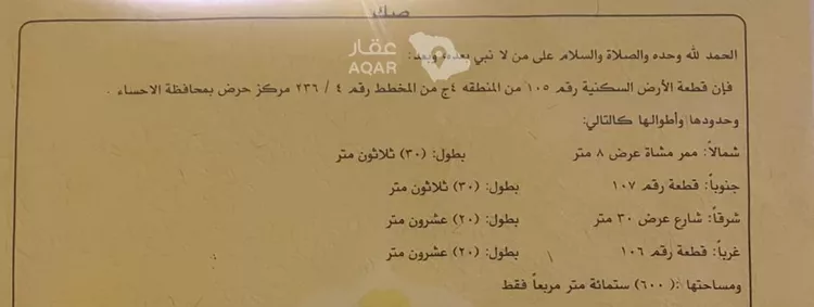 Land for Sale in Al Kharj Industrial Area 2