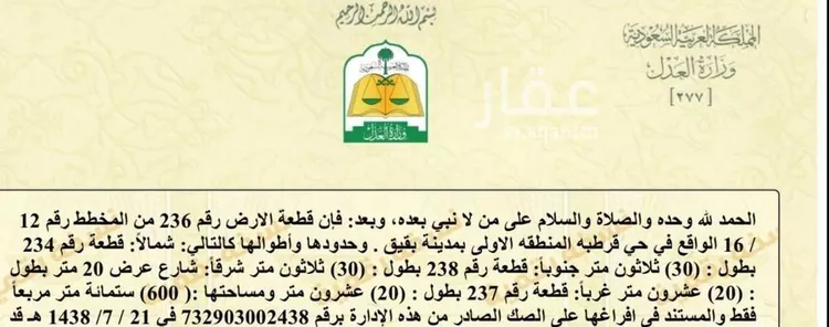 أرض للبيع في حي حي قرطبة - بقيق, مدينة بقيق, المنطقة الشرقية صورة 3