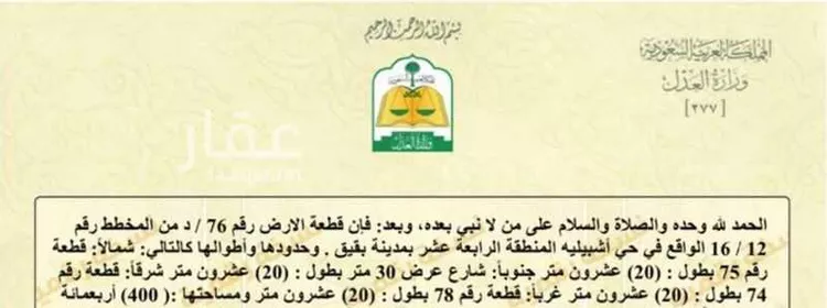 أرض للبيع في حي حي أشبيلية - بقيق, مدينة بقيق, المنطقة الشرقية