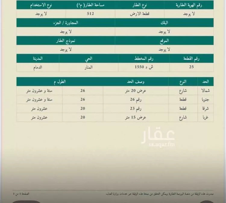أرض للبيع في حي المنار, مدينة الدمام, المنطقة الشرقية