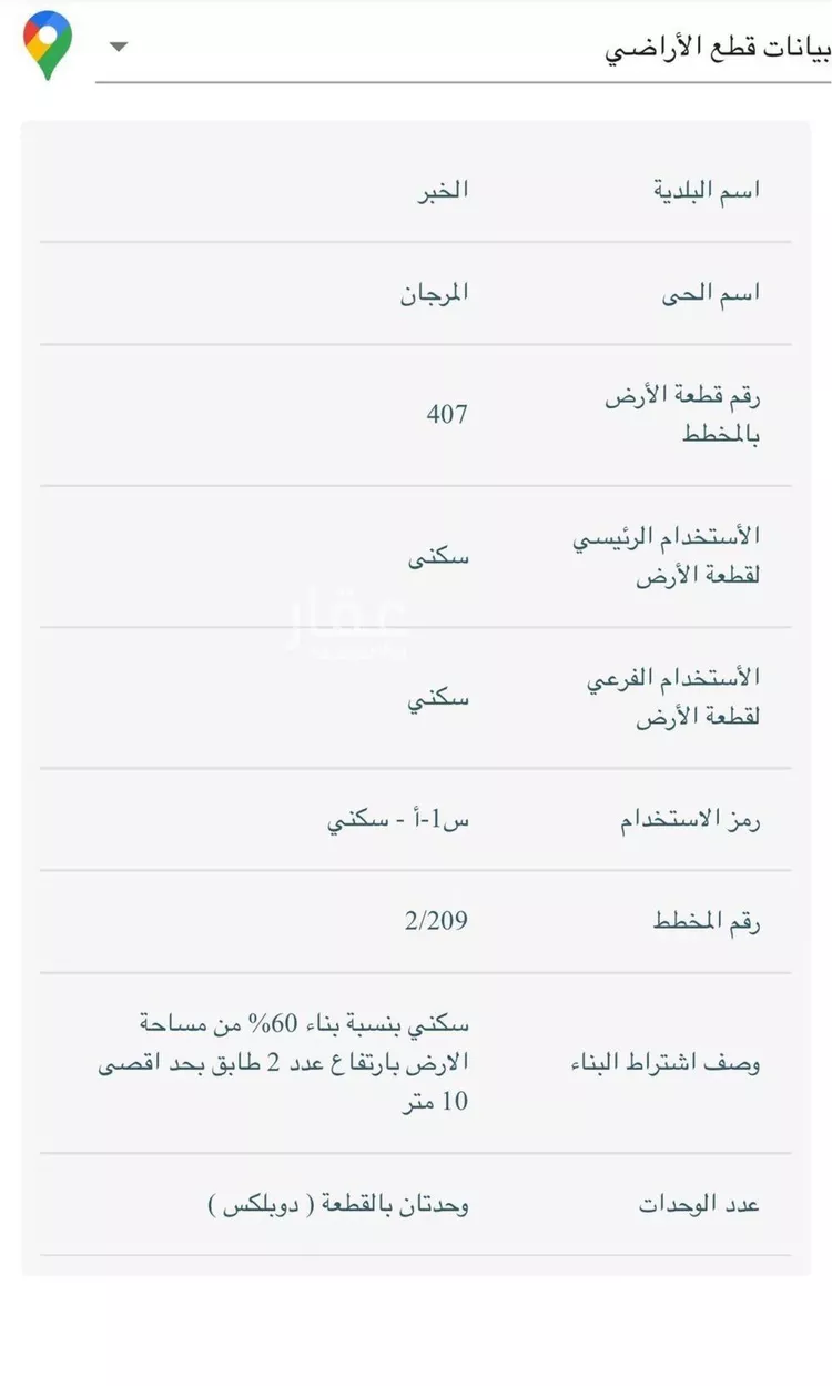 أرض للبيع في شارع عبد الرحمن بن سهل, حي المرجان, مدينة الخبر, المنطقة الشرقية صورة 2