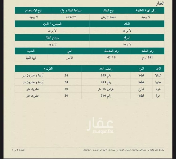 أرض للبيع في حي الشاميه, مدينة الشاميه, المنطقة الشرقية