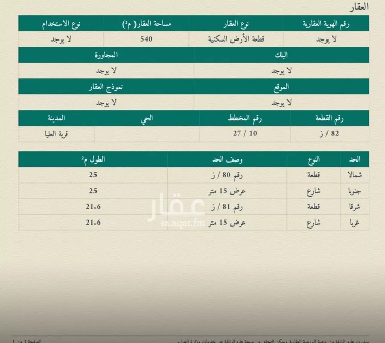 أرض للبيع في شارع الفريده 52, حي الفريده, مدينة الفريده, المنطقة الشرقية