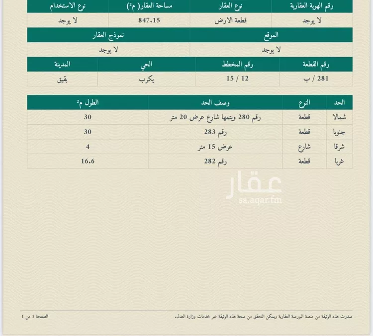 أرض للبيع في حي يكرب, مدينة بقيق, المنطقة الشرقية صورة 2
