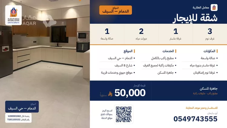 Apartment for Rent in Dammam As Saif