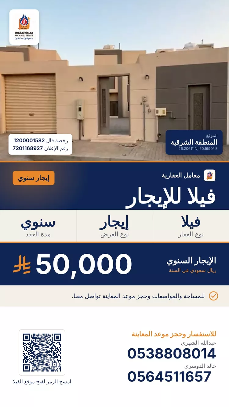 فيلا للإيجار في شارع عقيل بن أبي طالب, حي الشفاء, مدينة الخبر, المنطقة الشرقية