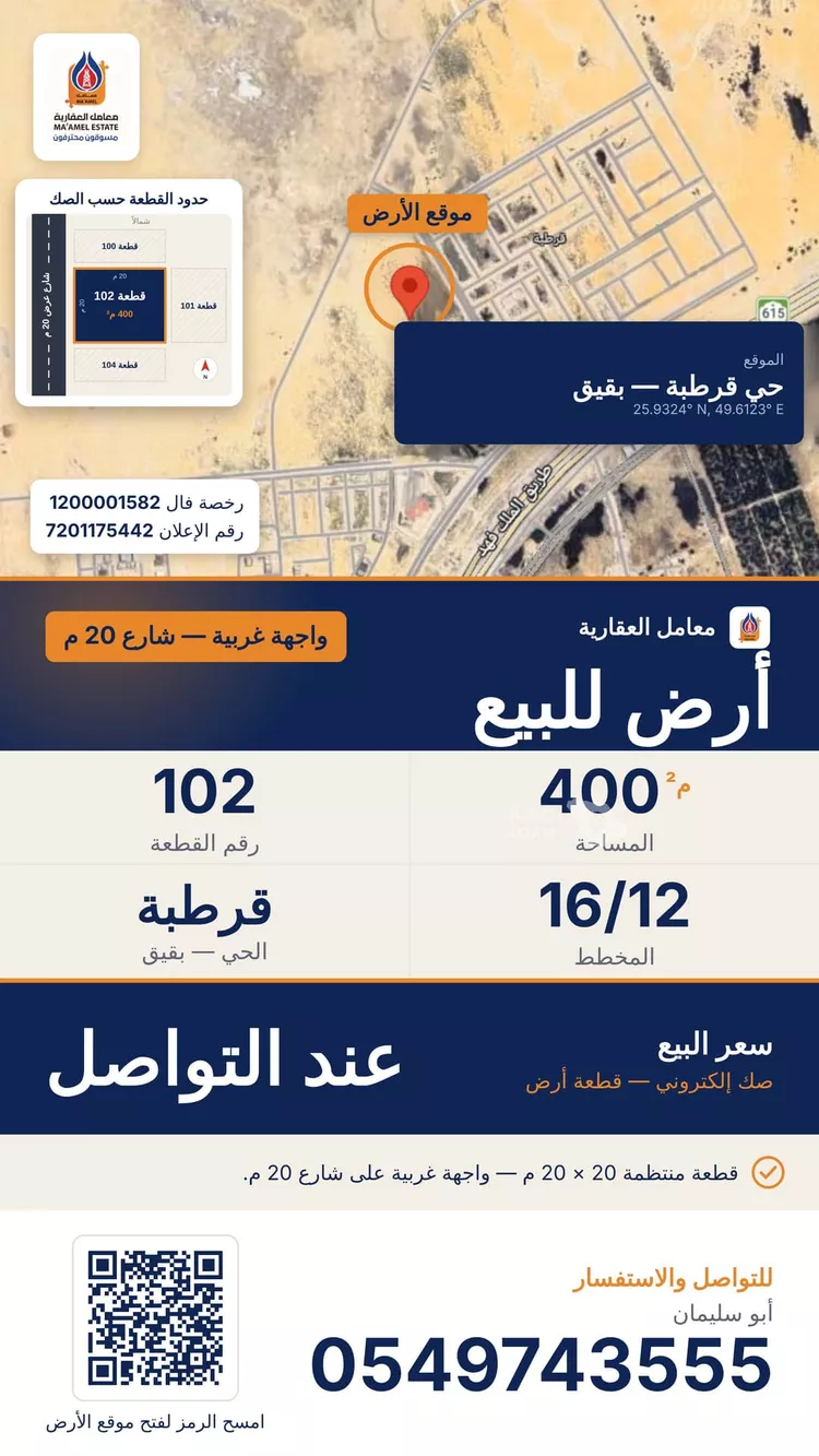 Land for Sale in Buqayq Qurtubah
