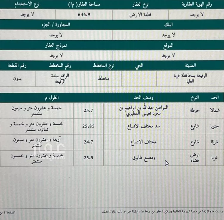 أرض للبيع في حي اللهابه, مدينة اللهابه, المنطقة الشرقية