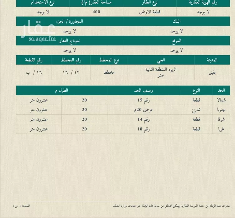 أرض للبيع في حي حي الربوة - بقيق, مدينة بقيق, المنطقة الشرقية
