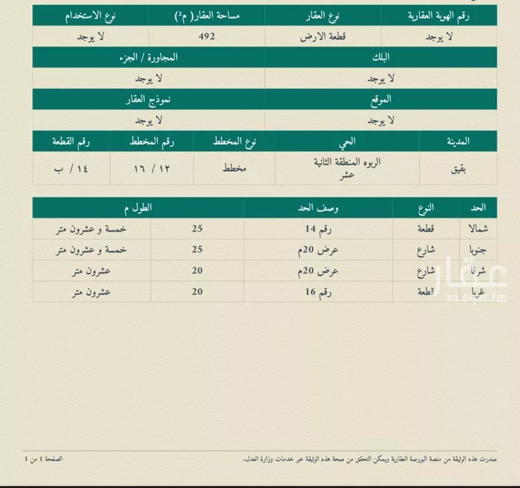 أرض للبيع في حي حي الربوة - بقيق, مدينة بقيق, المنطقة الشرقية صورة 2