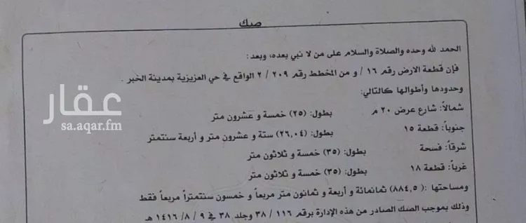 أرض للبيع في شارع ثابت ابن خالد, حي المرجان, مدينة الخبر, المنطقة الشرقية صورة 3