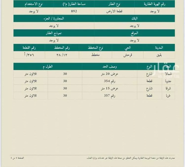أرض للبيع في شارع حي ج27 172, حي قرحش, مدينة بقيق, المنطقة الشرقية صورة 3