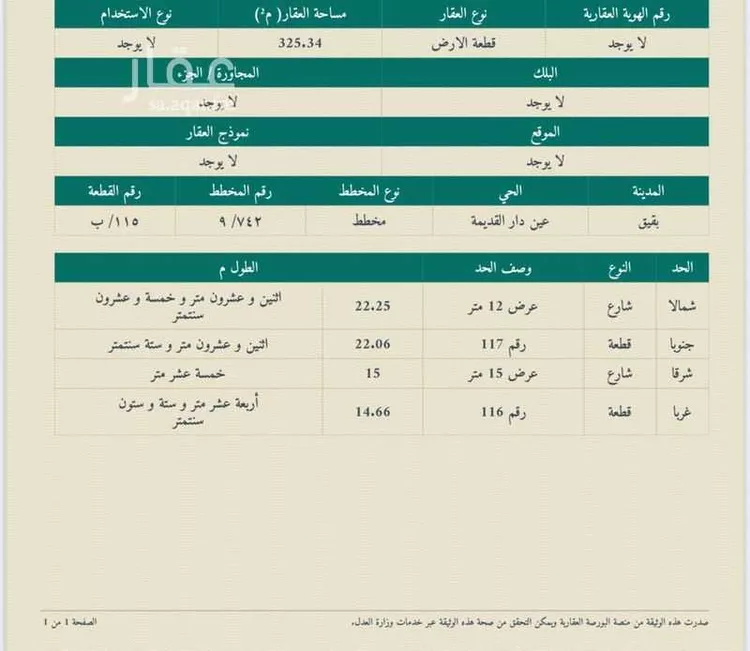 أرض للبيع في شارع انس ابن مالك, حي الفيحاء - عين دار القديمة, مدينة بقيق, المنطقة الشرقية صورة 2