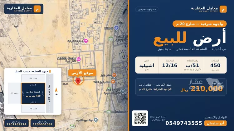 Land for Sale in Buqayq Ishbiliyah