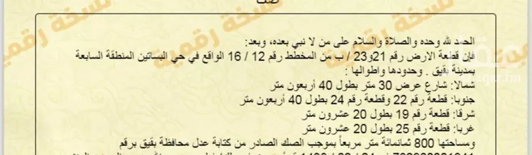 أرض للبيع في حي حي البساتين - بقيق, مدينة بقيق, المنطقة الشرقية صورة 4