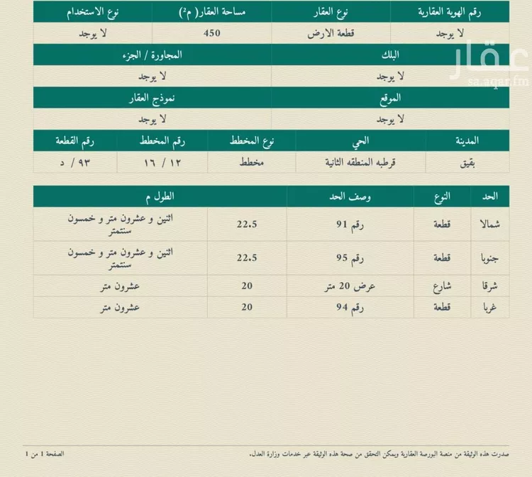 أرض للبيع في حي حي قرطبة - بقيق, مدينة بقيق, المنطقة الشرقية صورة 2