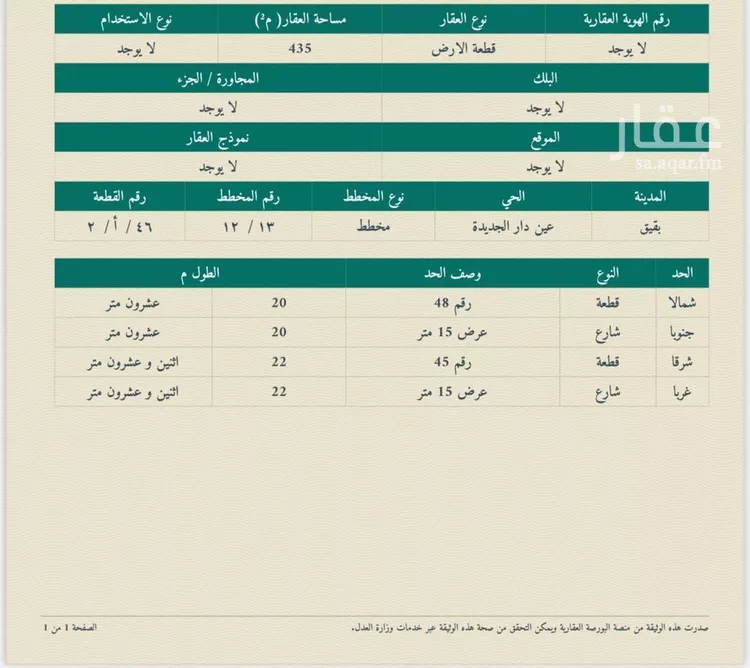 أرض للبيع في حي السلام, مدينة بقيق, المنطقة الشرقية صورة 3