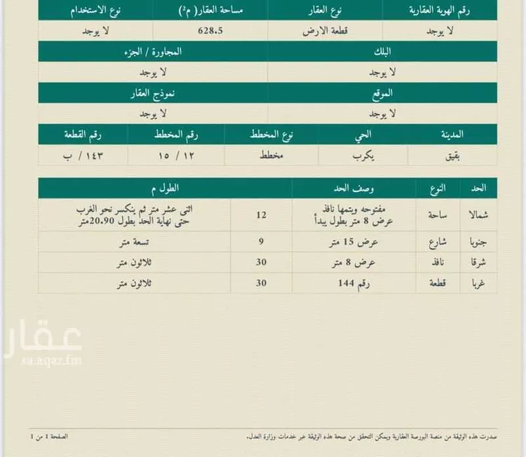 أرض للبيع في حي يكرب, مدينة بقيق, المنطقة الشرقية صورة 2