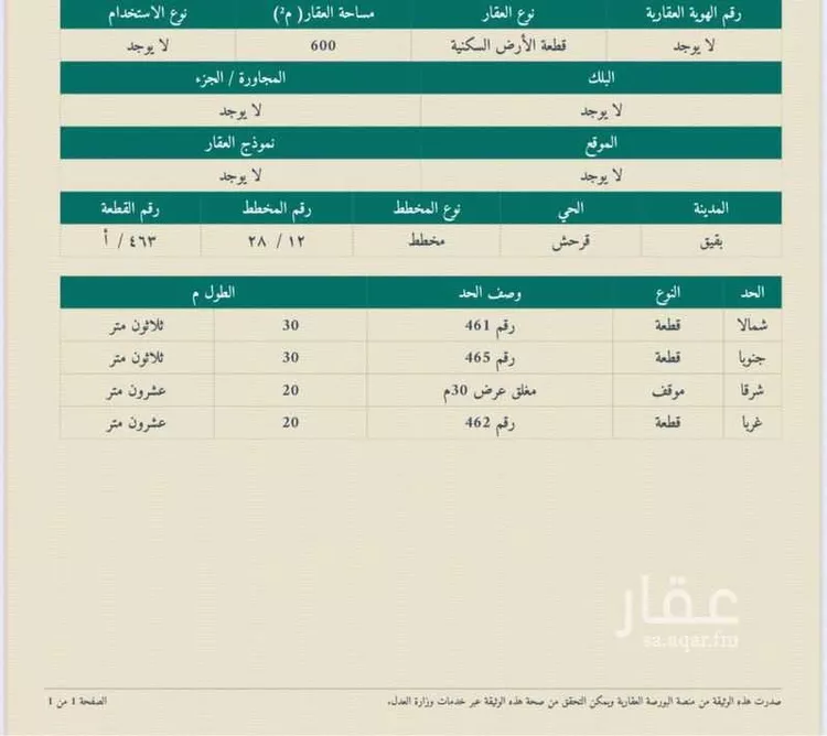 أرض للبيع في حي قرحش, مدينة بقيق, المنطقة الشرقية صورة 3