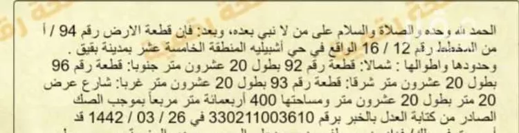 Land for Sale in Buqayq Ishbiliyah صورة 3