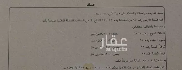 Land for Sale in Buqayq Al Basatin صورة 3