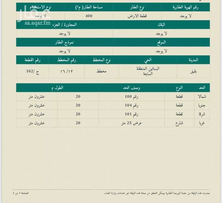 أرض للبيع في شارع حي ج13 24, حي البساتين - بقيق, مدينة بقيق, المنطقة الشرقية صورة 2