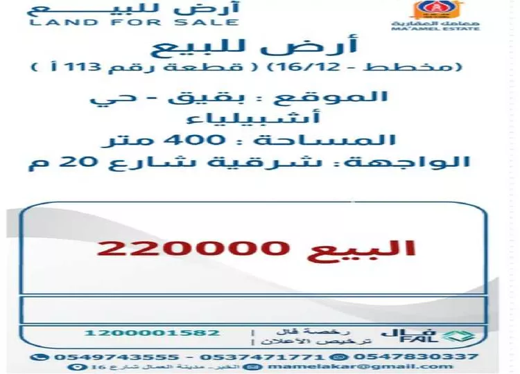 أرض للبيع في حي أشبيلية - بقيق, مدينة بقيق, المنطقة الشرقية صورة 3