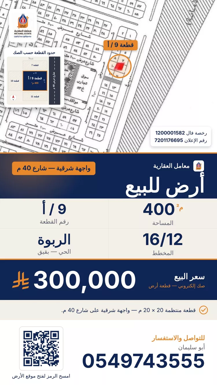 أرض للبيع في حي الربوة - بقيق, مدينة بقيق, المنطقة الشرقية