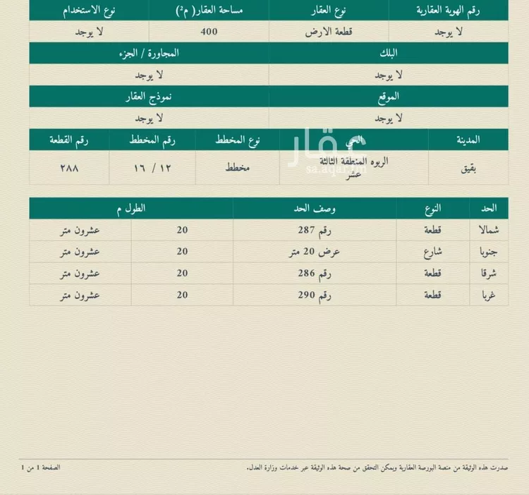 أرض للبيع في حي حي الربوة - بقيق, مدينة بقيق, المنطقة الشرقية