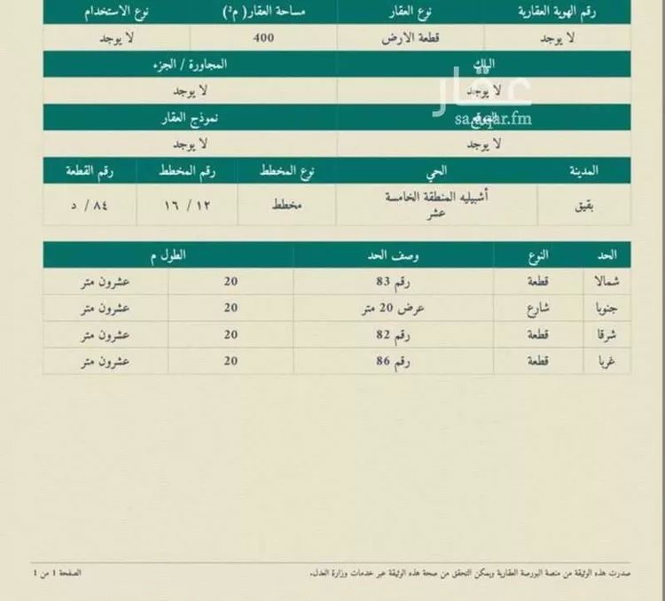 Land for Sale in Buqayq Ishbiliyah صورة 3