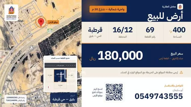 Land for Sale in Buqayq Qurtubah
