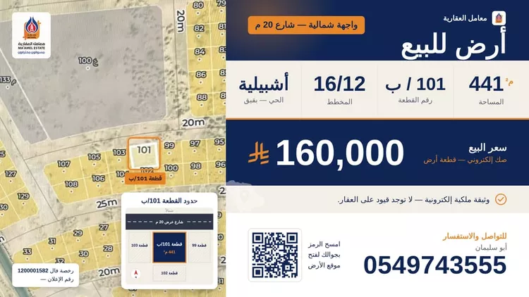 Land for Sale in Buqayq Ishbiliyah