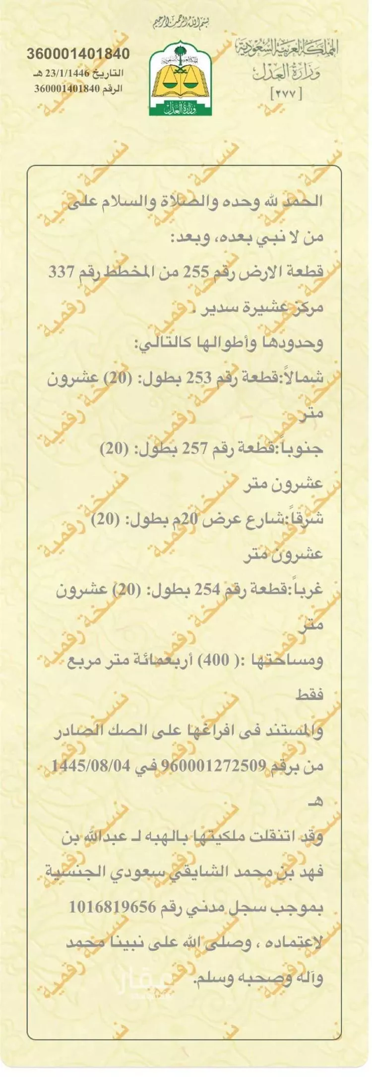 أرض للبيع في شارع الريان 68 ، عشيرة سدير ، المجمعة