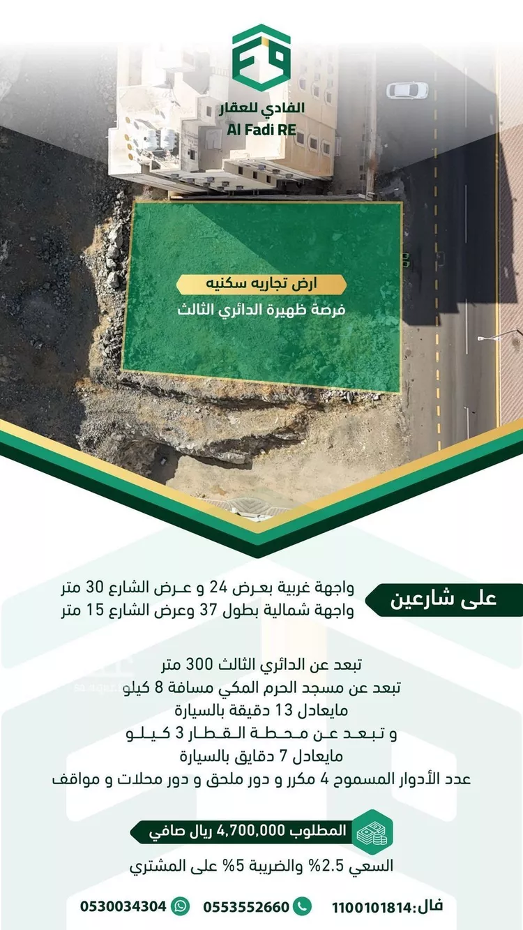 أرض للبيع في شارع عقبة بن عامر بن سعد, حي الشوقية, مدينة مكه المكرمه, منطقة مكة المكرمة