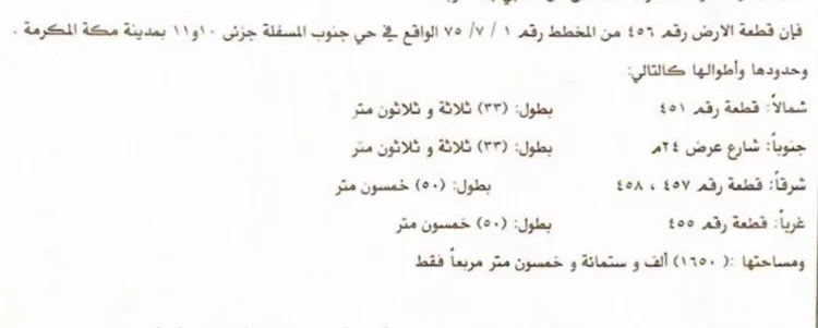 أرض للبيع في شارع العاصي, حي المحمدية, مدينة مكه المكرمه, منطقة مكة المكرمة صورة 5