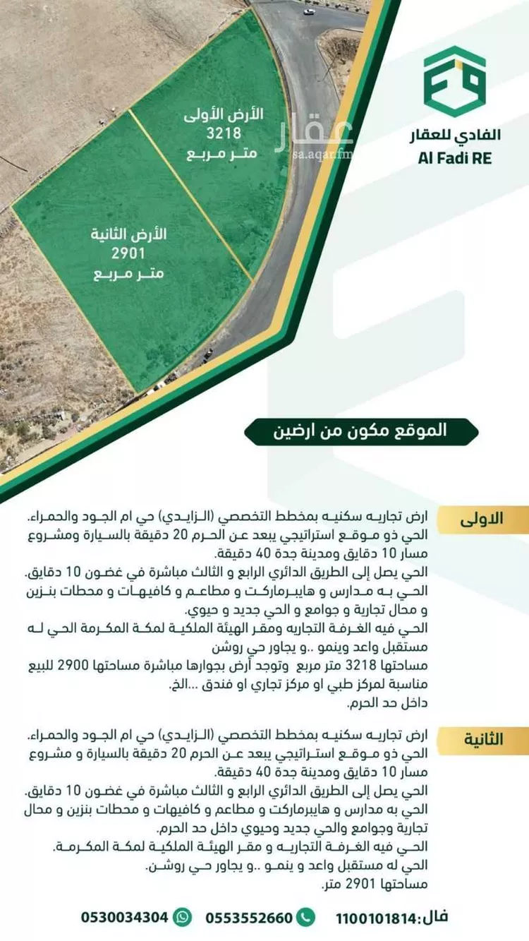 أرض للبيع في شارع ثعلبة بن وديعة الأنصاري رضي الله عنه, حي أم الجود, مدينة مكه المكرمه, منطقة مكة المكرمة صورة 2