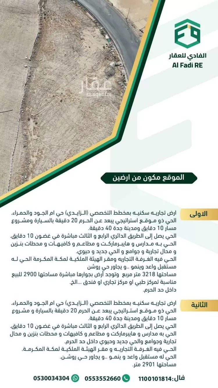 أرض للبيع في شارع ثعلبة بن وديعة الأنصاري رضي الله عنه, حي أم الجود, مدينة مكه المكرمه, منطقة مكة المكرمة صورة 3