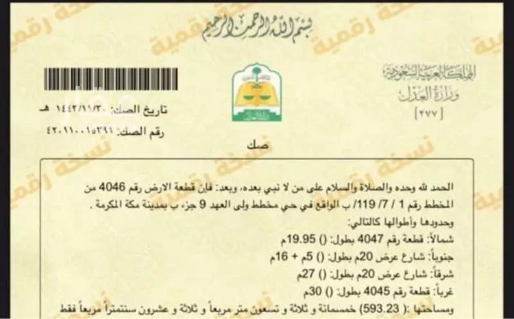 Land for Sale in Mecca Al Ukayshiyyah