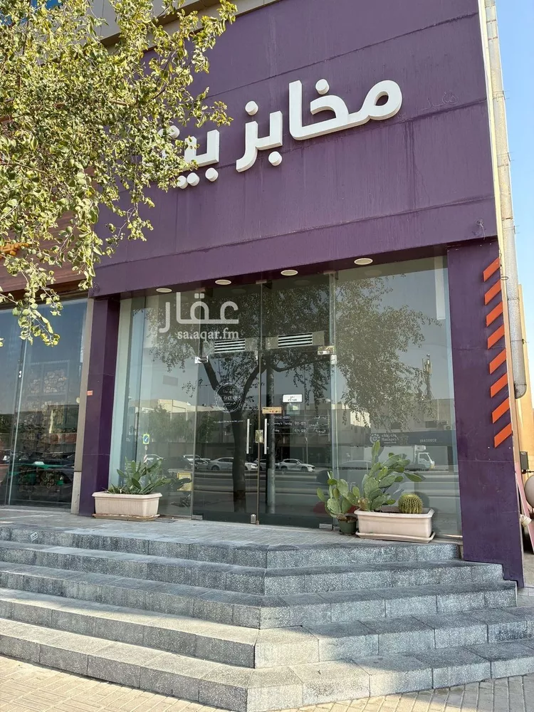 محل للإيجار في شارع الملك عبدالعزيز ابن عبدالرحمن سعود الفرعي, حي المصيف, مدينة الرياض, منطقة الرياض صورة 2