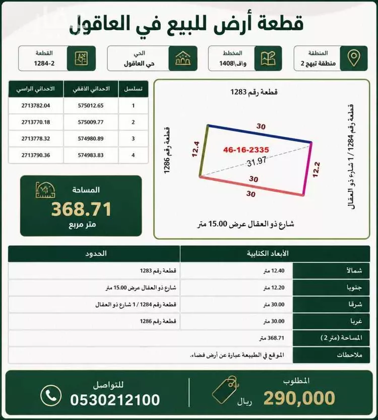 Land for Sale in Medina King Fahd
