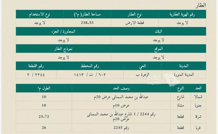 أرض للبيع في حي كتانة, مدينة المدينة المنورة, منطقة المدينة المنورة
