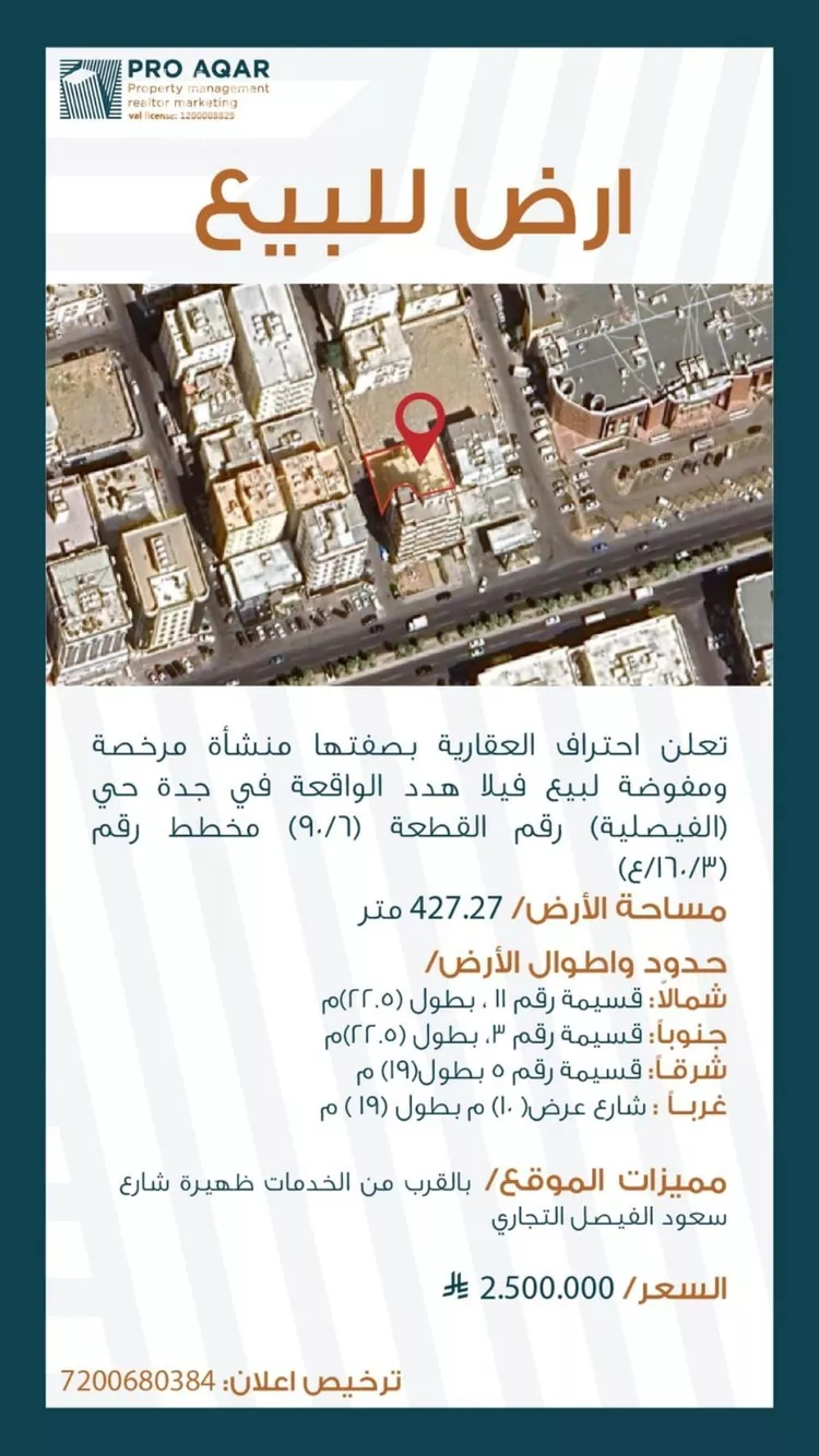 أرض للبيع في شارع الامير سعود الفيصل ابن عبد ا, حي الفيصلية, مدينة جدة, منطقة مكة المكرمة