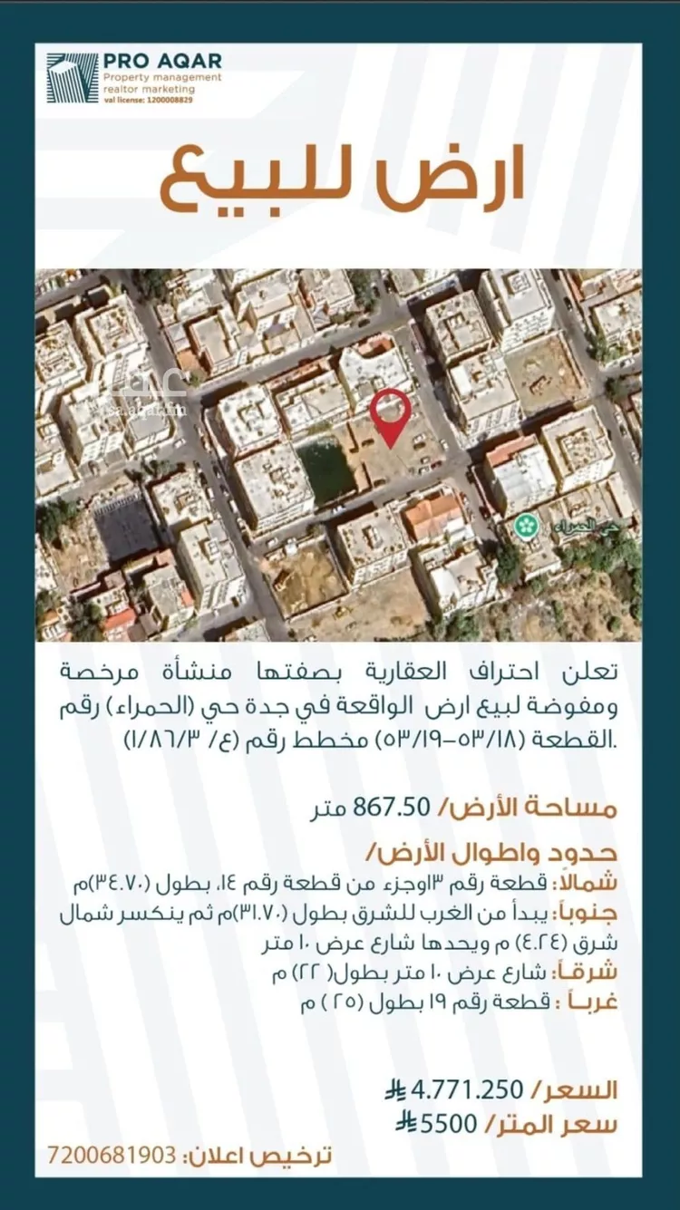 أرض للبيع في شارع السام, حي الحمراء, مدينة جدة, منطقة مكة المكرمة