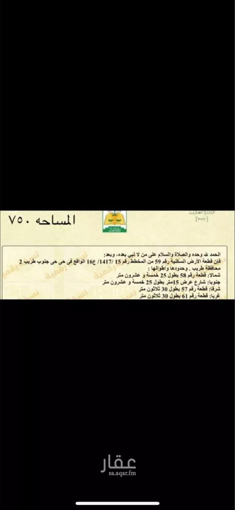 Land for Sale in Khamis Mushait AL luwa Al Rabi Ashr