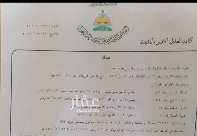 أرض للبيع في حي ، شارع مجدي الضمري ، حي ابو بريقاء ، المدينة المنورة ، منطقة المدينة المنورة صورة 2