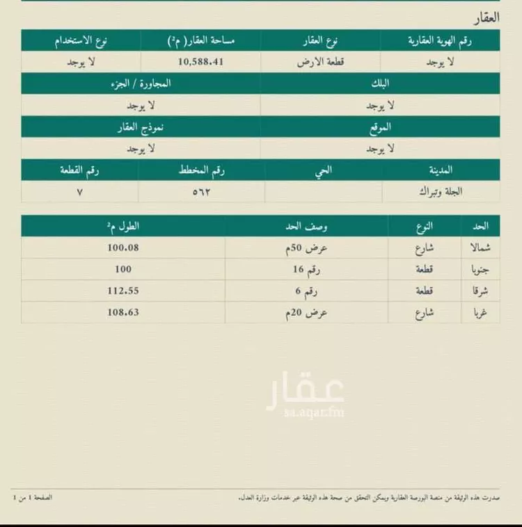 أرض للبيع في مدينة الجلة, منطقة الرياض