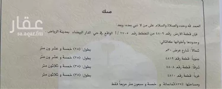 استراحة للبيع في شارع الميناء, حي الدار البيضاء, مدينة الرياض, منطقة الرياض صورة 2