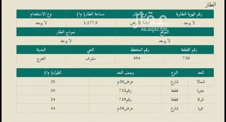 أرض للبيع في شارع وائل الانصاري, حي مشرف, مدينة الخرج, منطقة الرياض