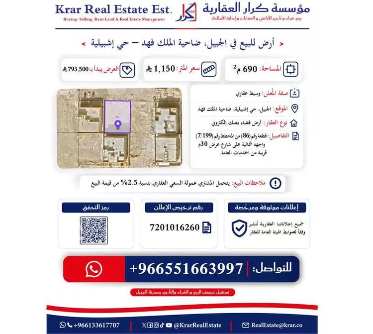 Land for Sale in Al Jubail Tebah Subdivision